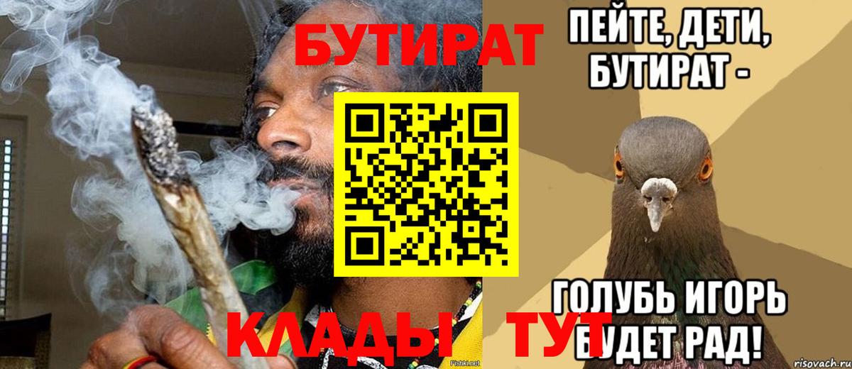 Бутират 99%  Вход с VPN  Кострома 