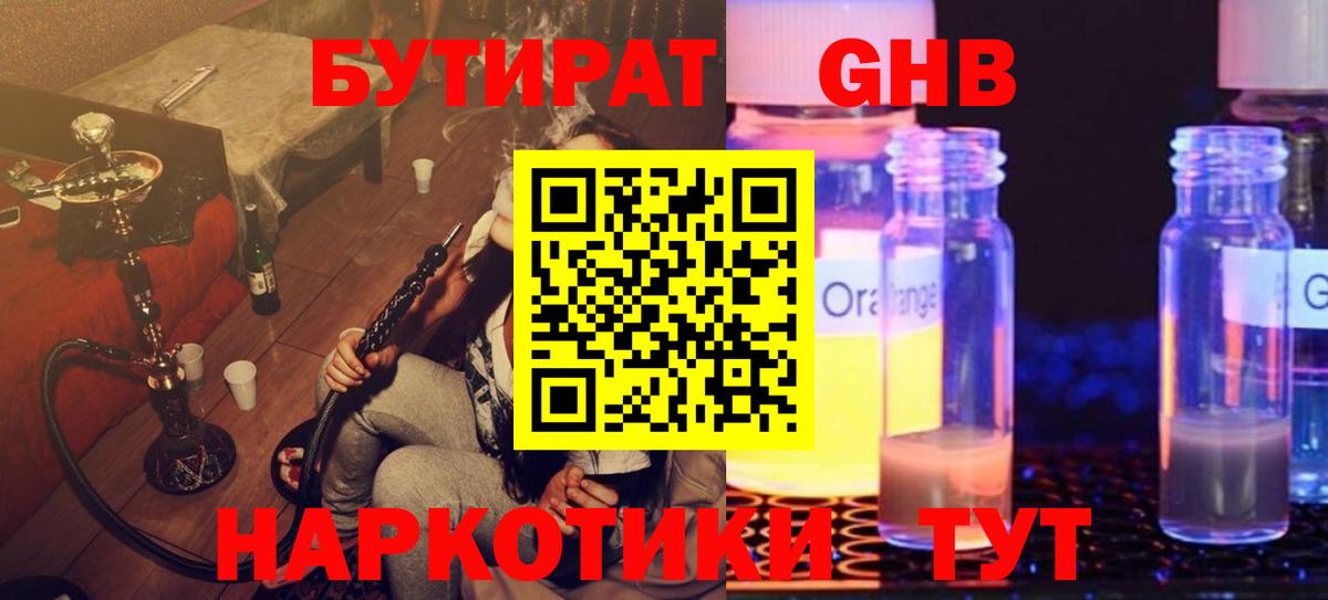 Бутират буратино Кострома