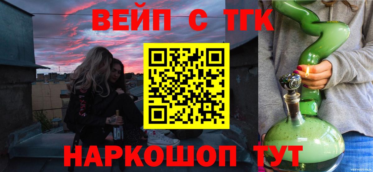 ТГК вейп Кострома